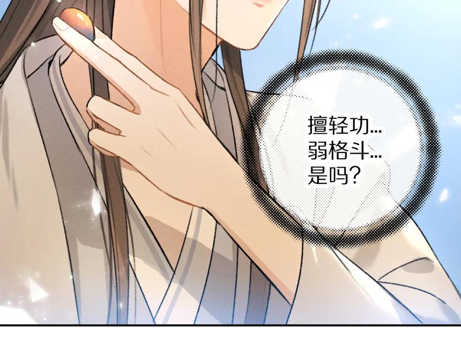 《遵命》第14话 旧伤复发 第91页
