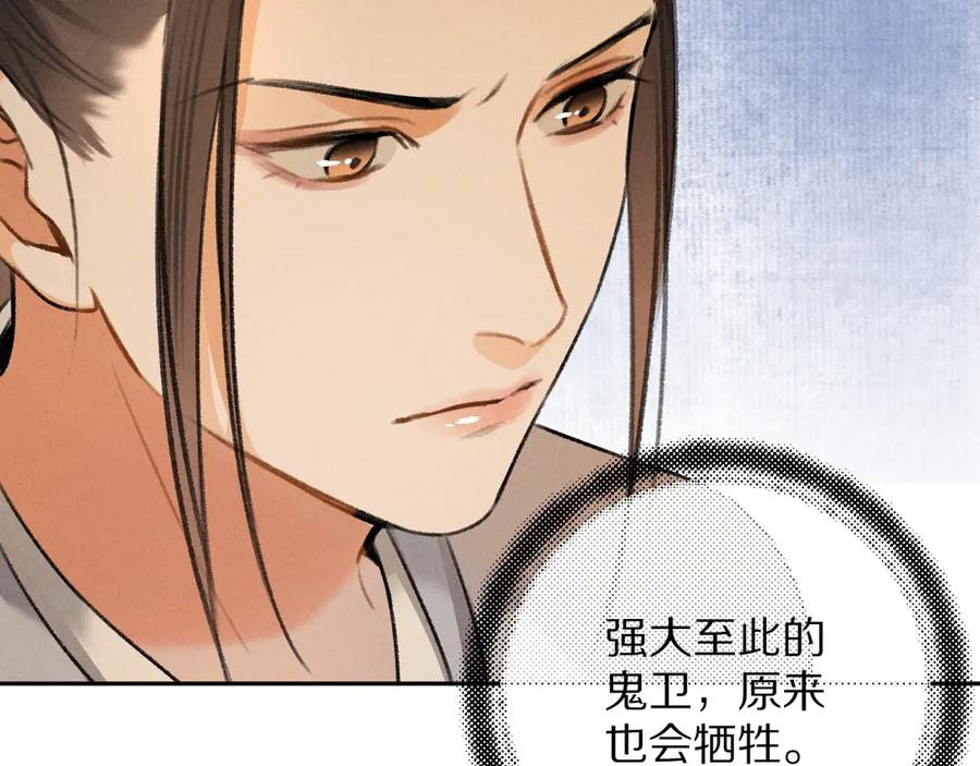 《遵命》第14话 旧伤复发 第87页