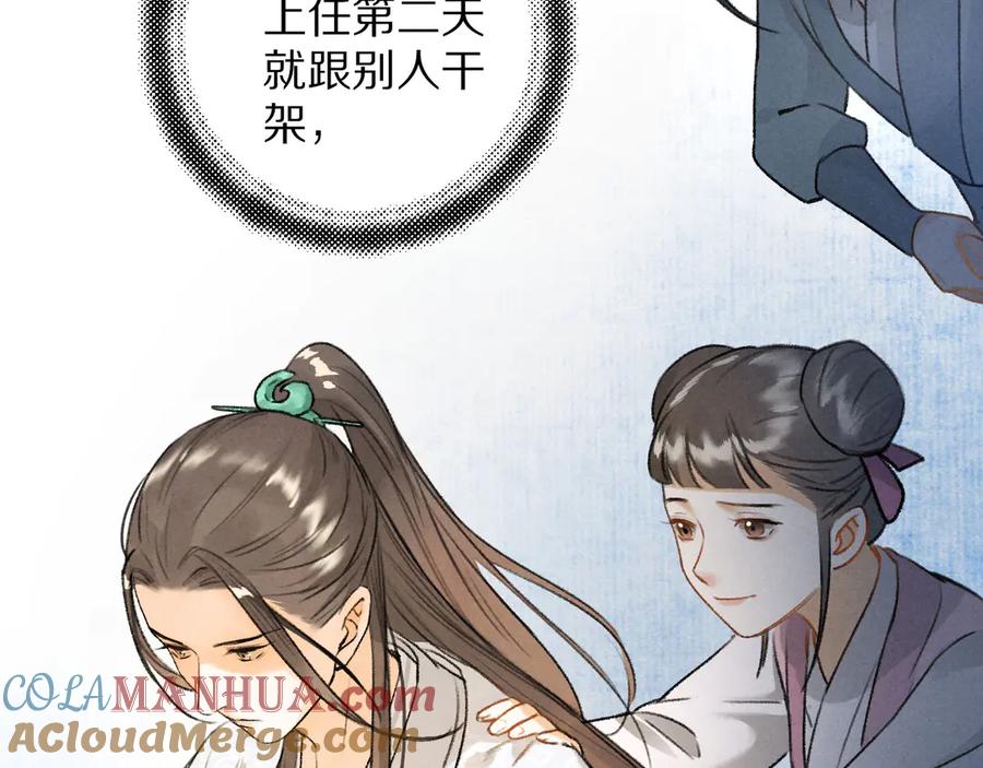 《遵命》第14话 旧伤复发 第5页