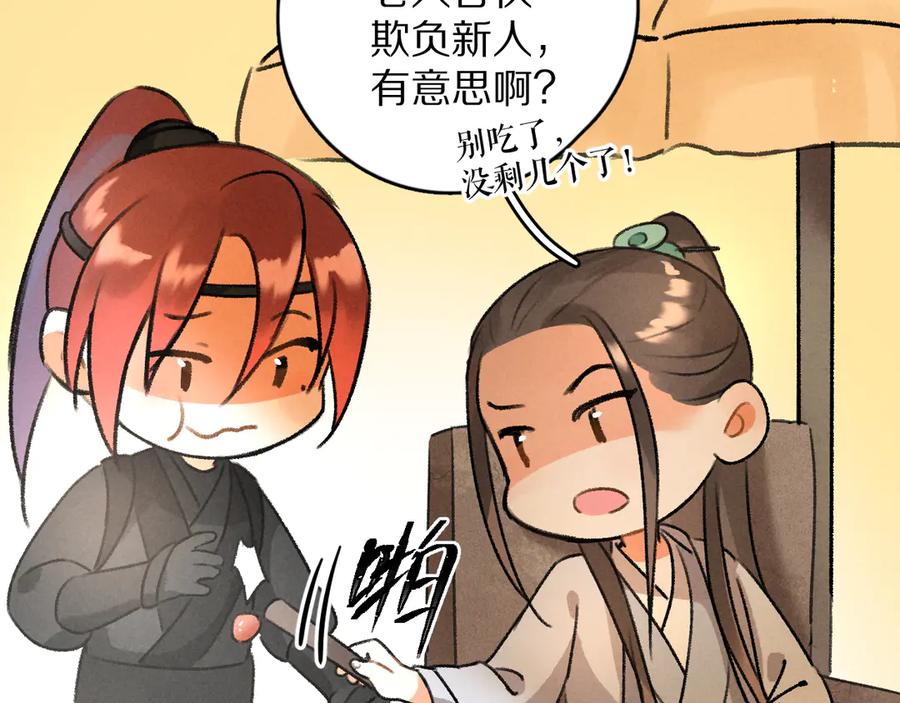 《遵命》第14话 旧伤复发 第80页
