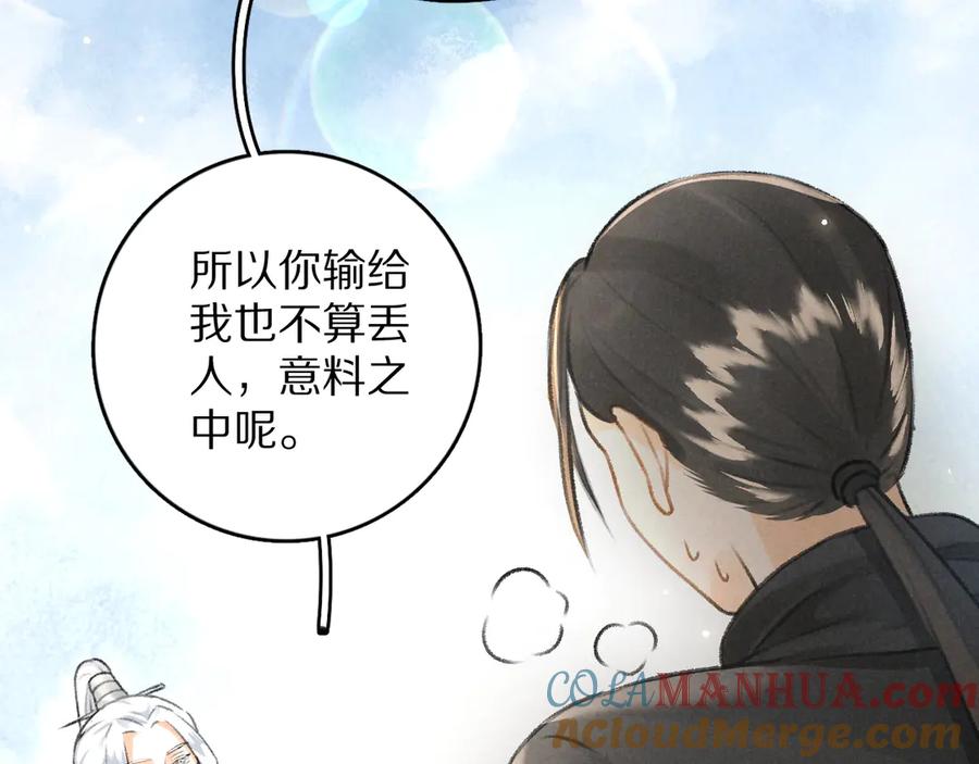 《遵命》第14话 旧伤复发 第69页