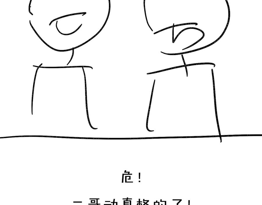 《遵命》第14话 旧伤复发 第96页