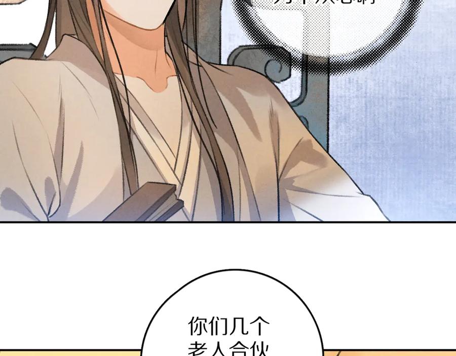 《遵命》第14话 旧伤复发 第79页