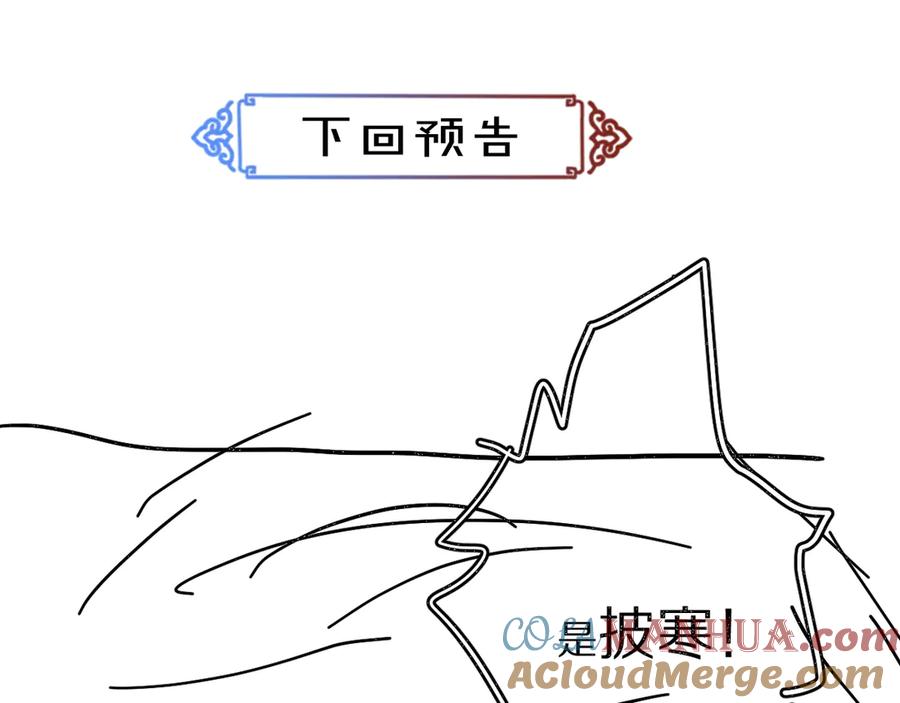 《遵命》第14话 旧伤复发 第93页