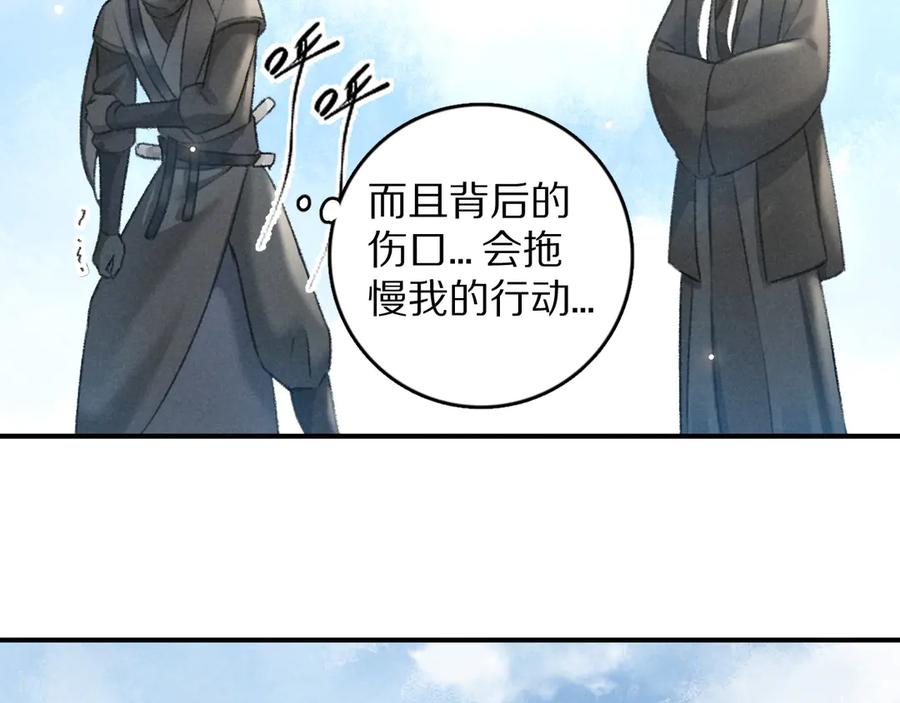 《遵命》第14话 旧伤复发 第67页