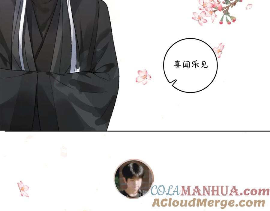 《遵命》第14话 旧伤复发 第101页