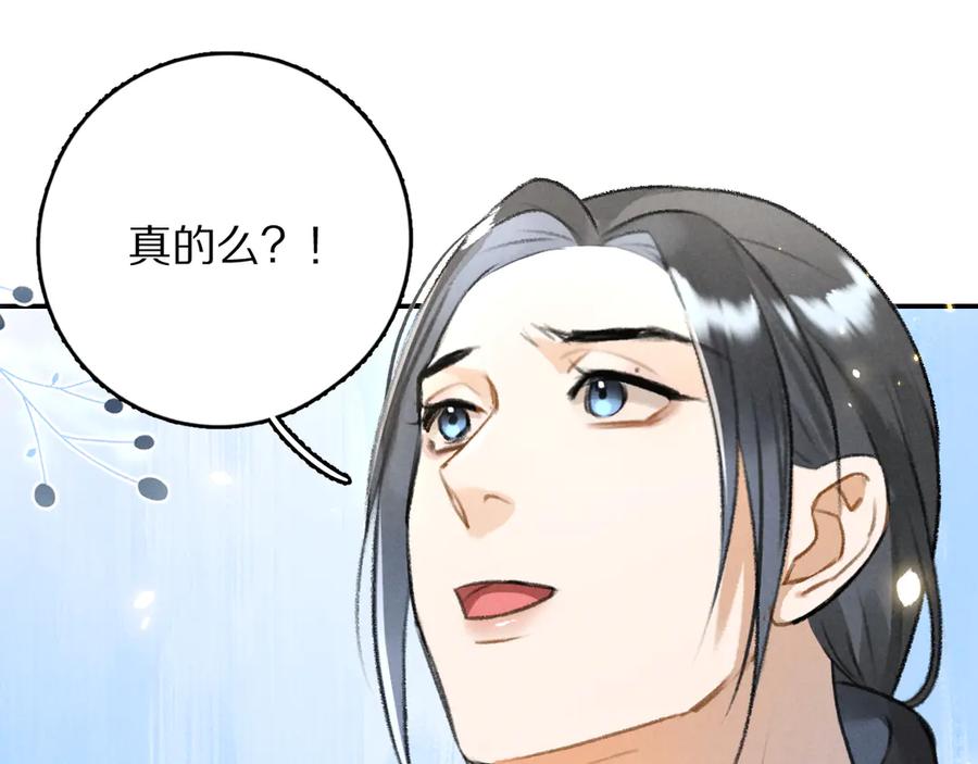 《遵命》第15话 意外收获 第68页