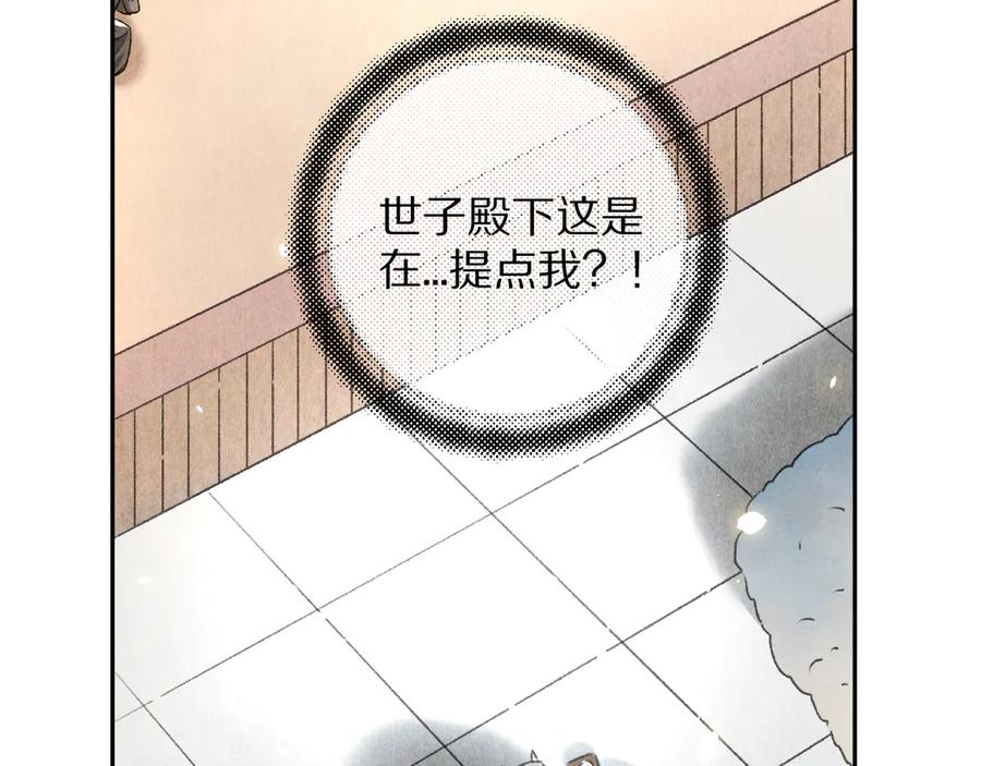 《遵命》第15话 意外收获 第23页