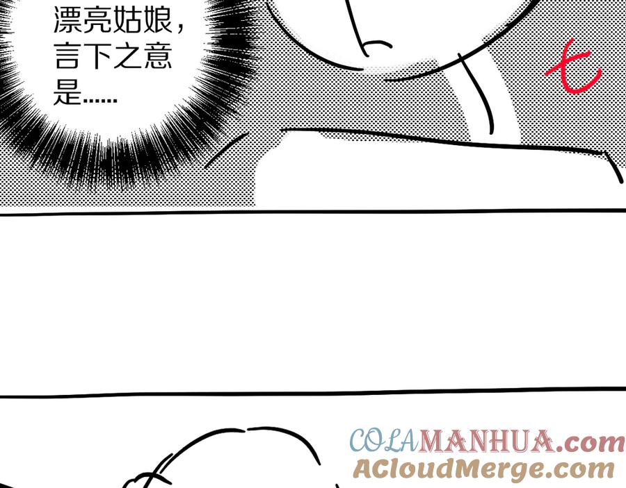 《遵命》第15话 意外收获 第85页