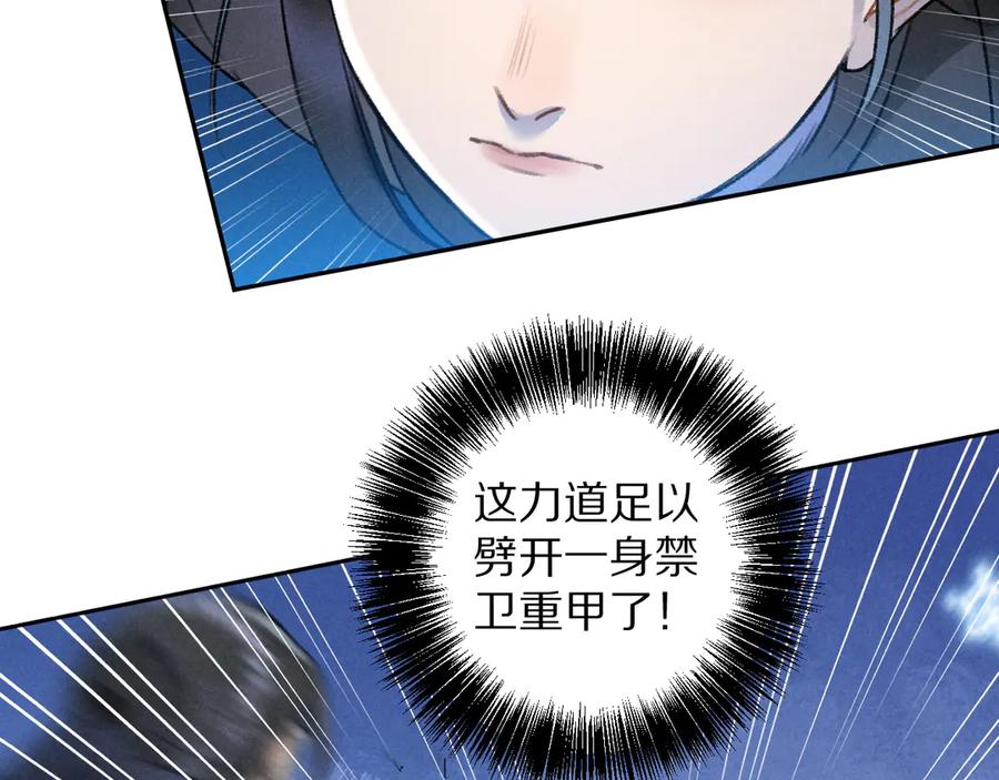 《遵命》第15话 意外收获 第45页