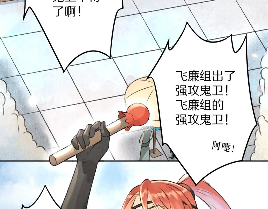 《遵命》第15话 意外收获 第53页