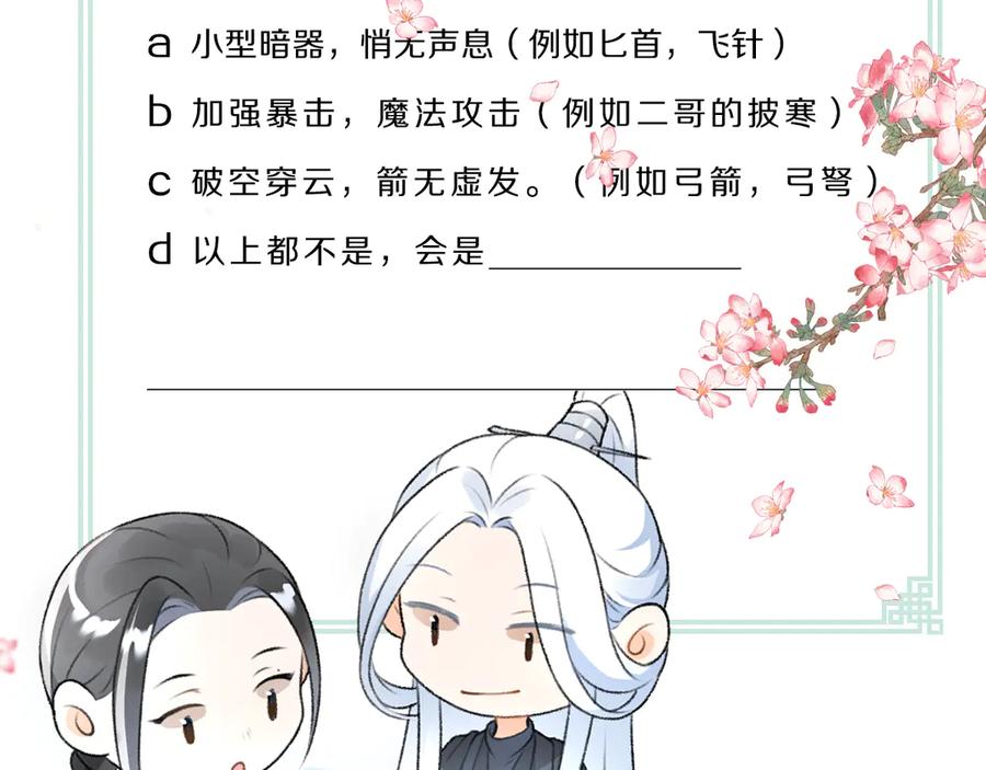 《遵命》第15话 意外收获 第90页