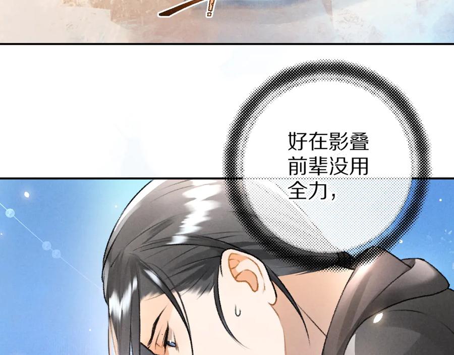 《遵命》第15话 意外收获 第60页