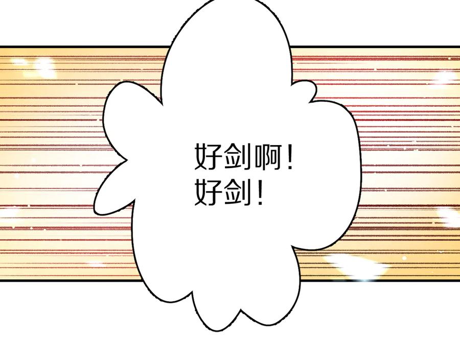 《遵命》第15话 意外收获 第75页