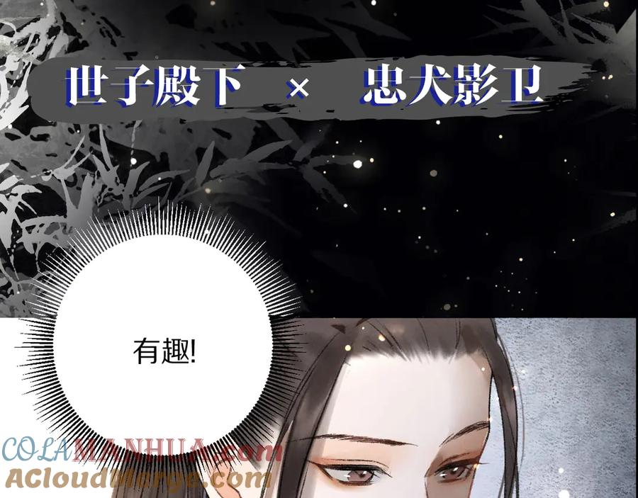 《遵命》10月7日，世子和影卫的沉浮 第4页
