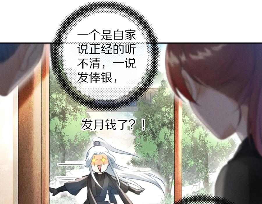 《遵命》第16话 抑制不住的情愫 第29页