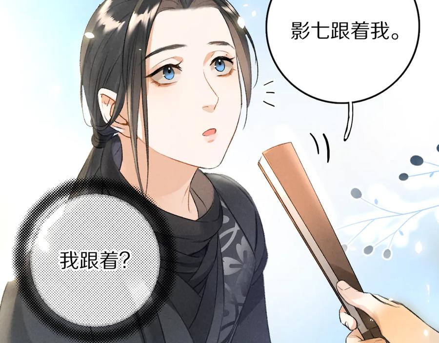 《遵命》第16话 抑制不住的情愫 第69页