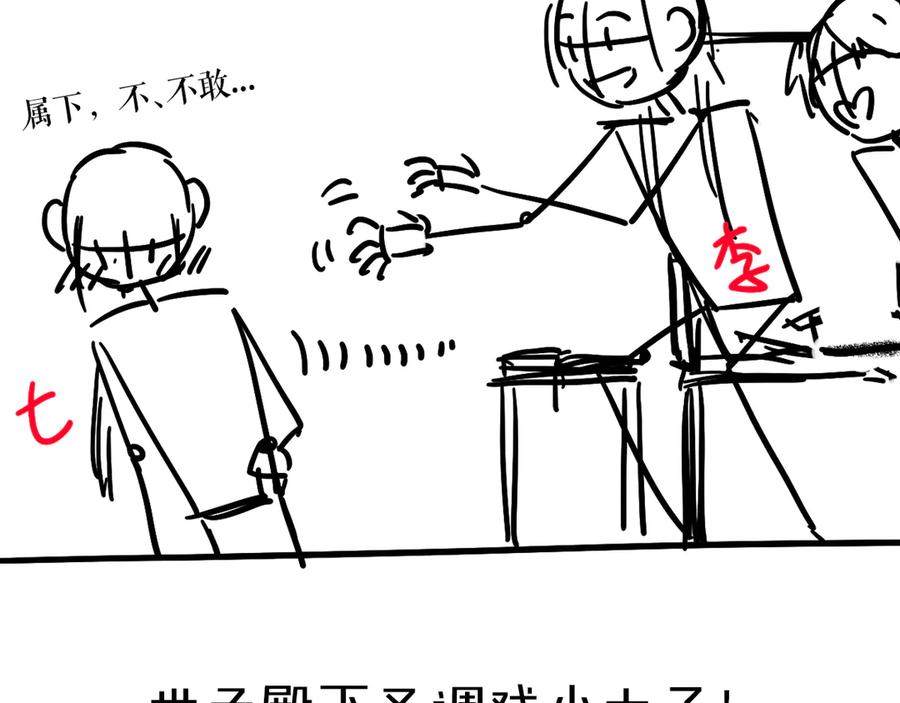 《遵命》第16话 抑制不住的情愫 第87页