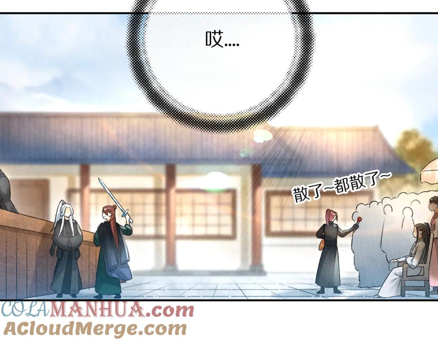《遵命》第16话 抑制不住的情愫 第31页