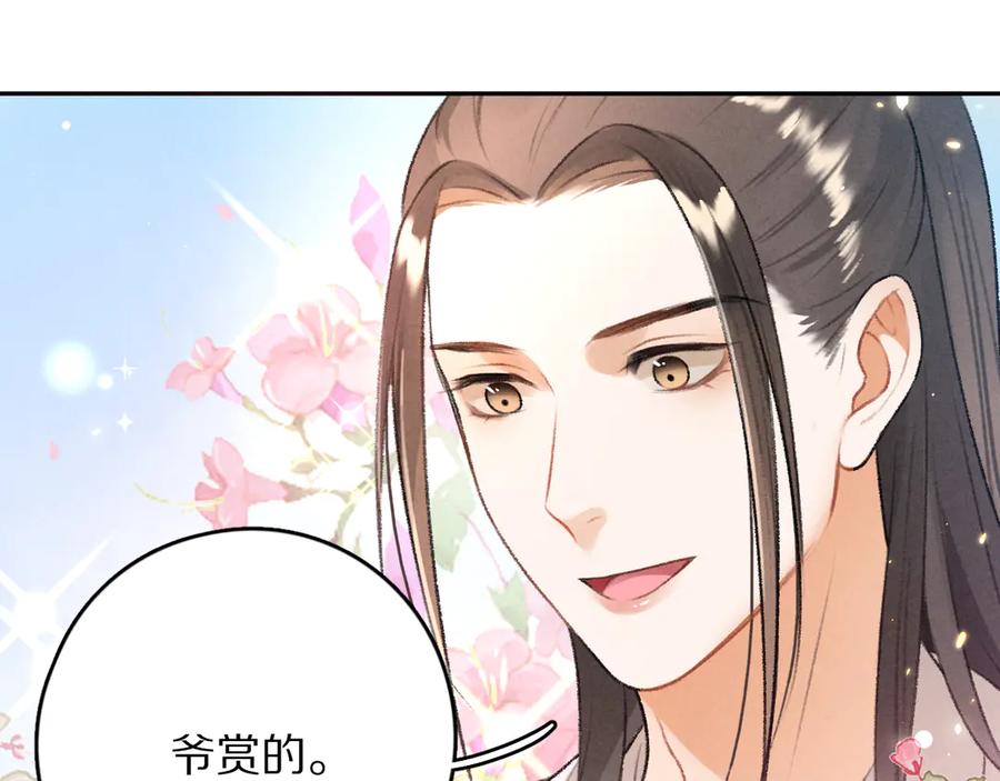 《遵命》第16话 抑制不住的情愫 第42页