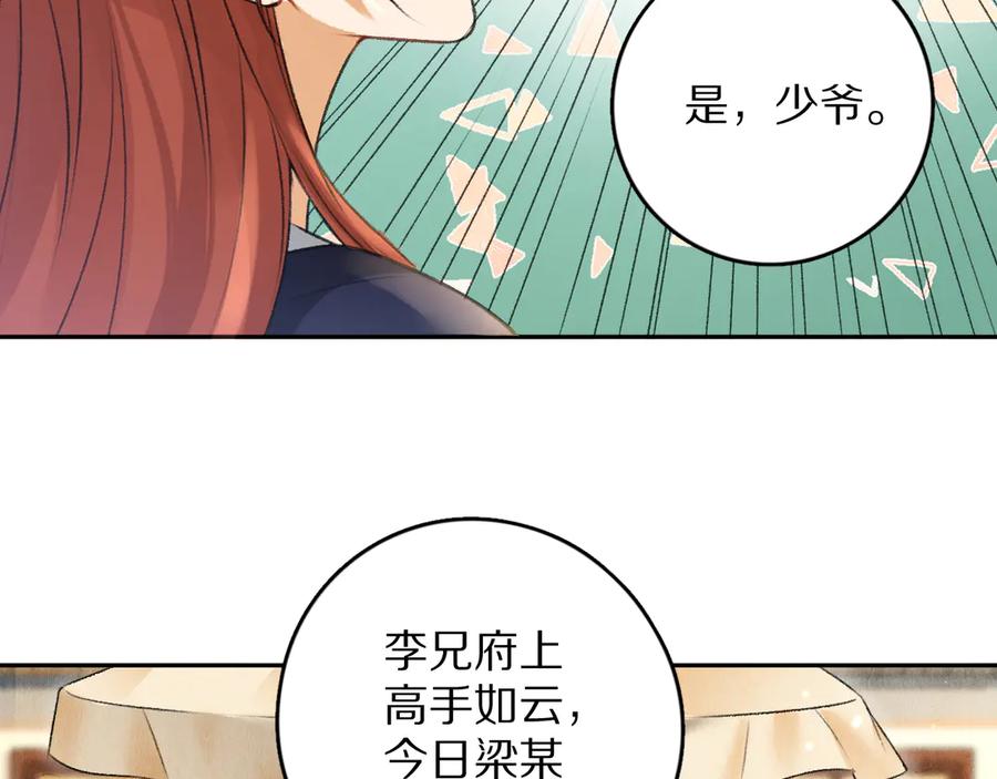 《遵命》第16话 抑制不住的情愫 第60页
