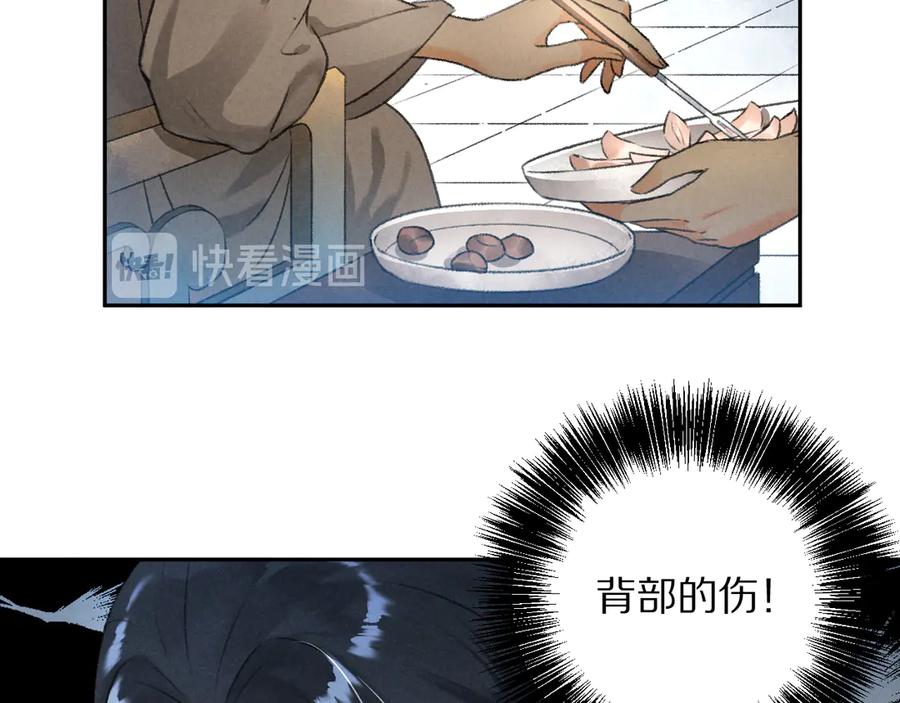 《遵命》第16话 抑制不住的情愫 第36页