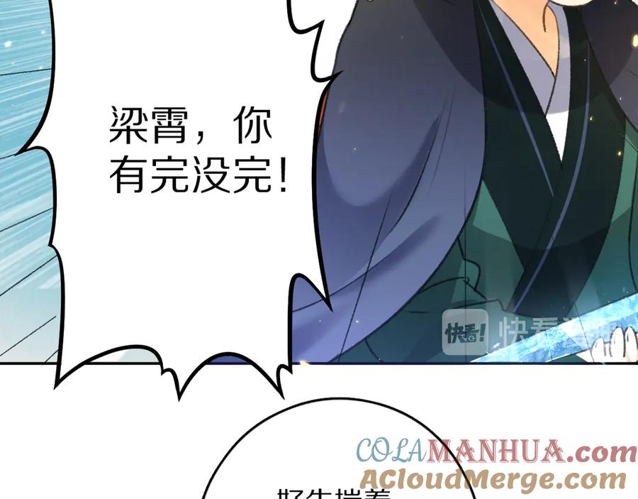 《遵命》第16话 抑制不住的情愫 第58页