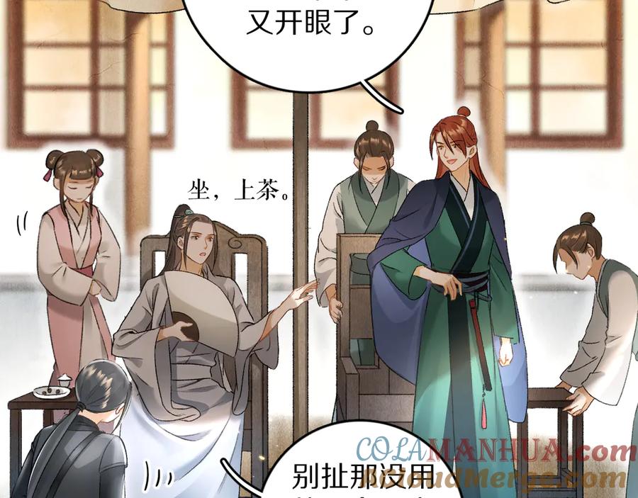 《遵命》第16话 抑制不住的情愫 第61页