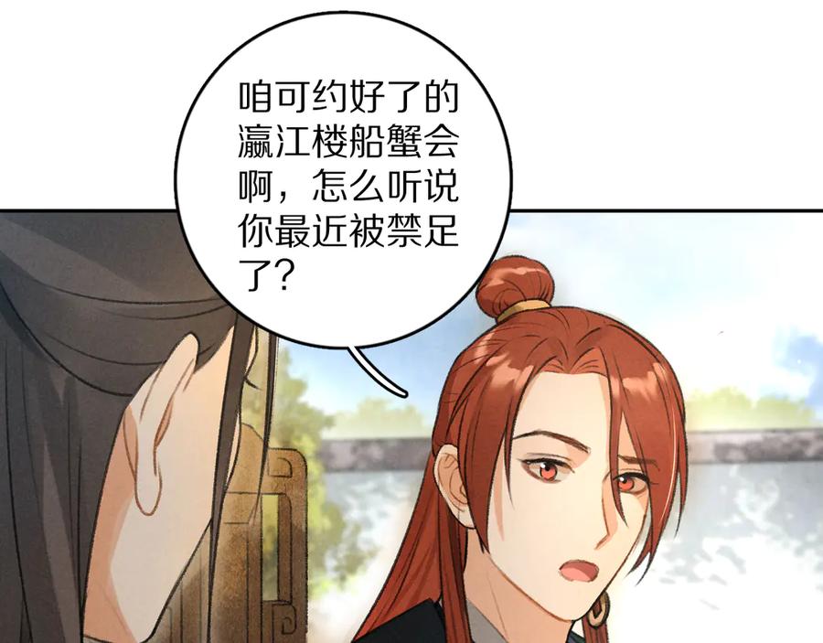 《遵命》第16话 抑制不住的情愫 第63页