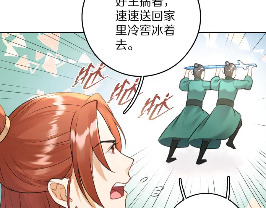 《遵命》第16话 抑制不住的情愫 第59页