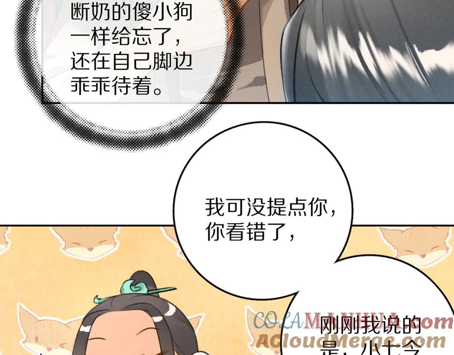 《遵命》第16话 抑制不住的情愫 第52页