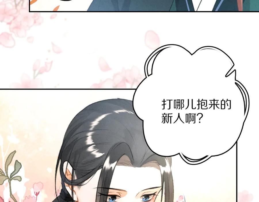《遵命》第16话 抑制不住的情愫 第72页