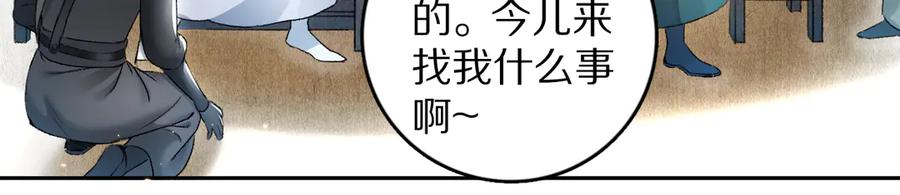 《遵命》第16话 抑制不住的情愫 第62页