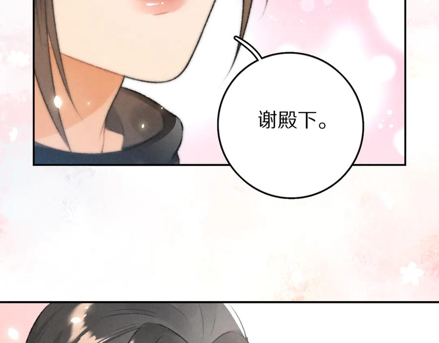 《遵命》第16话 抑制不住的情愫 第44页