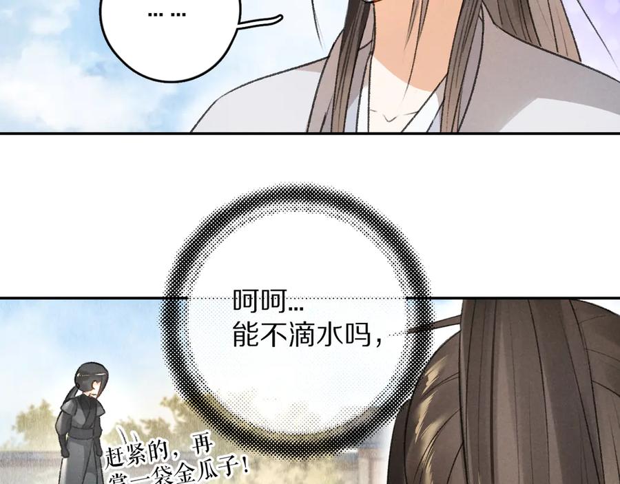 《遵命》第16话 抑制不住的情愫 第24页