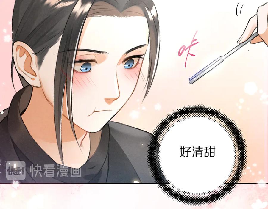 《遵命》第16话 抑制不住的情愫 第45页