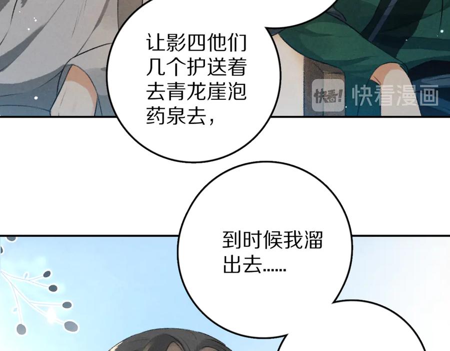 《遵命》第16话 抑制不住的情愫 第68页