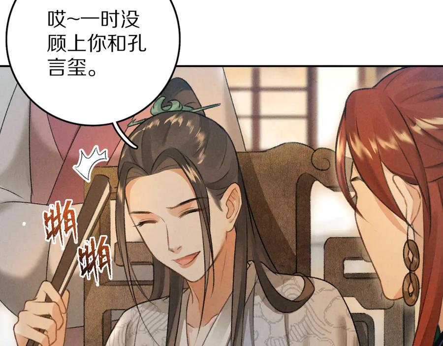 《遵命》第16话 抑制不住的情愫 第65页