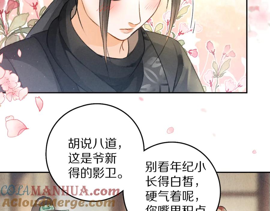 《遵命》第16话 抑制不住的情愫 第73页