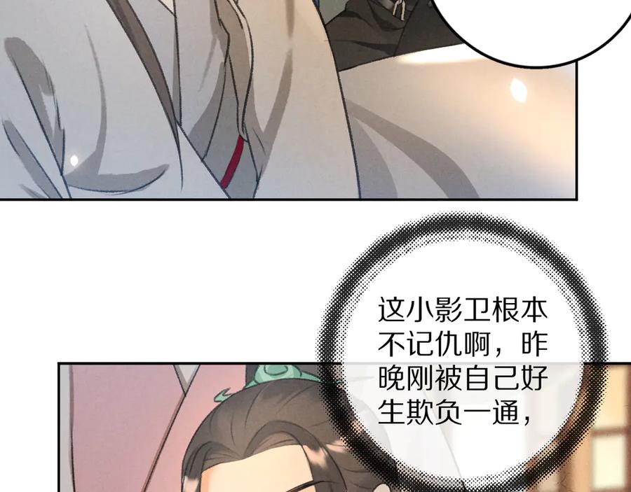 《遵命》第16话 抑制不住的情愫 第50页