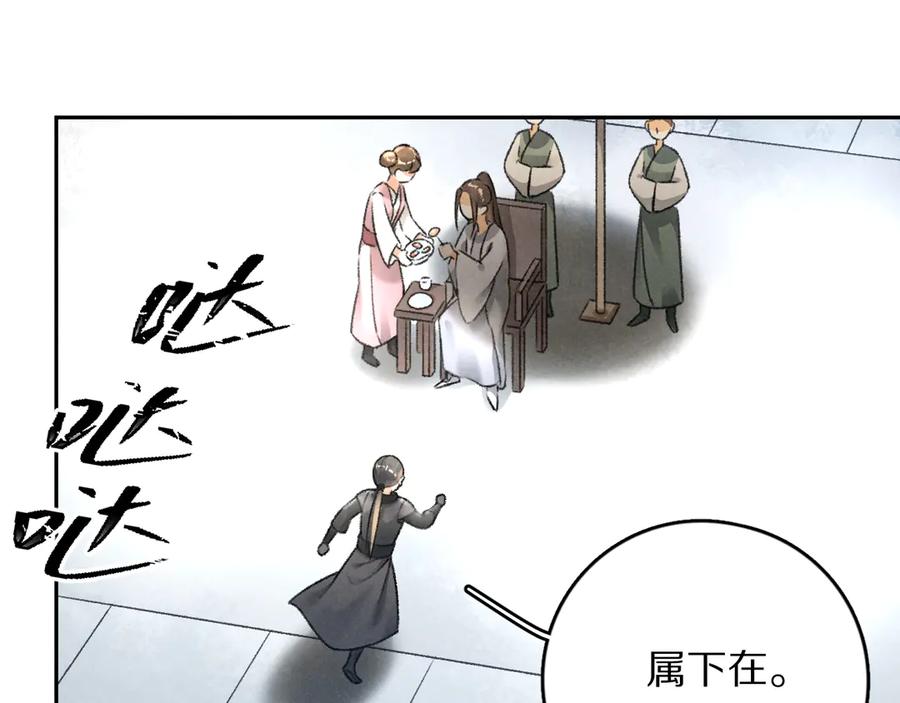 《遵命》第16话 抑制不住的情愫 第38页