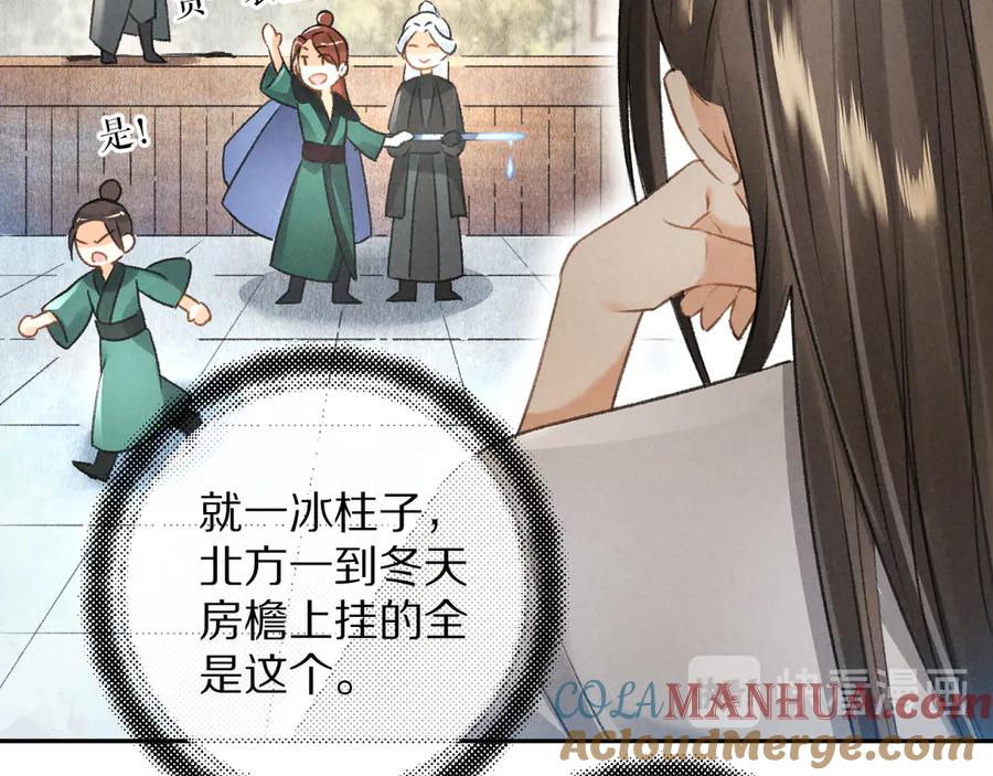 《遵命》第16话 抑制不住的情愫 第25页