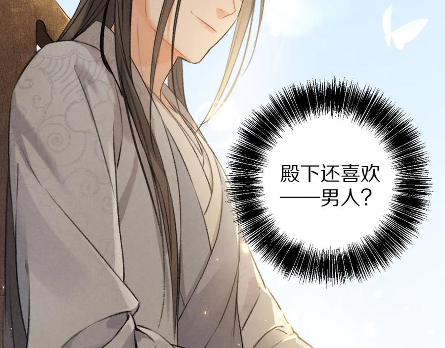 《遵命》第16话 抑制不住的情愫 第81页