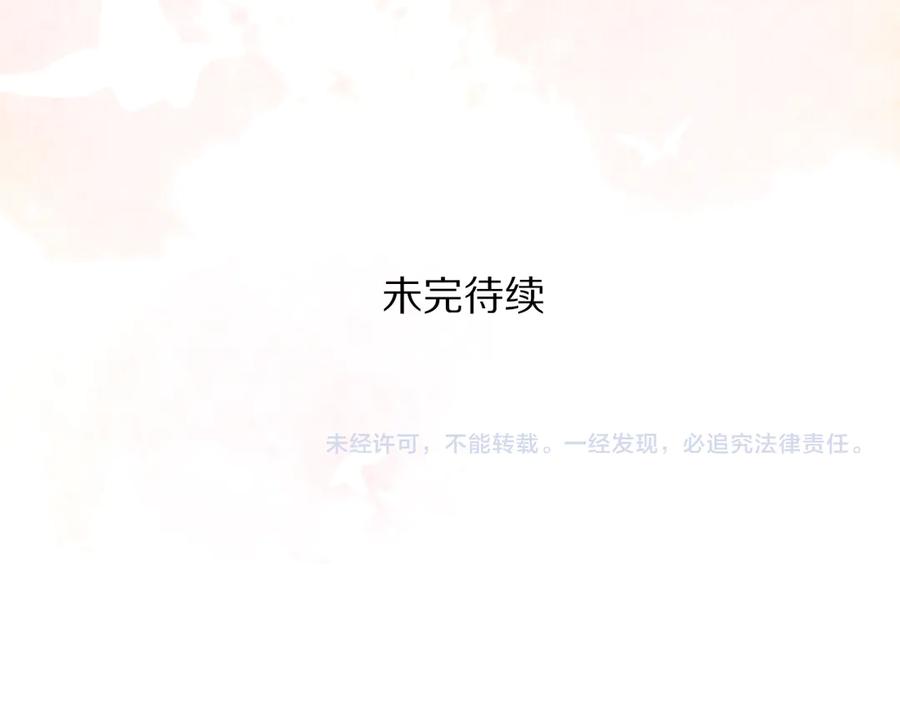 《遵命》第16话 抑制不住的情愫 第83页