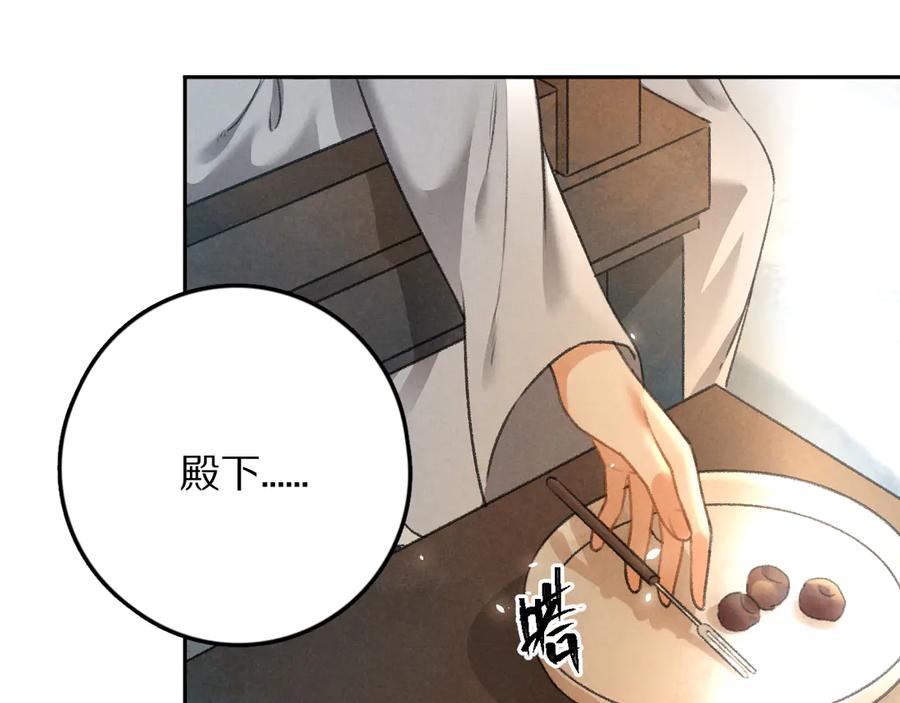 《遵命》第16话 抑制不住的情愫 第47页