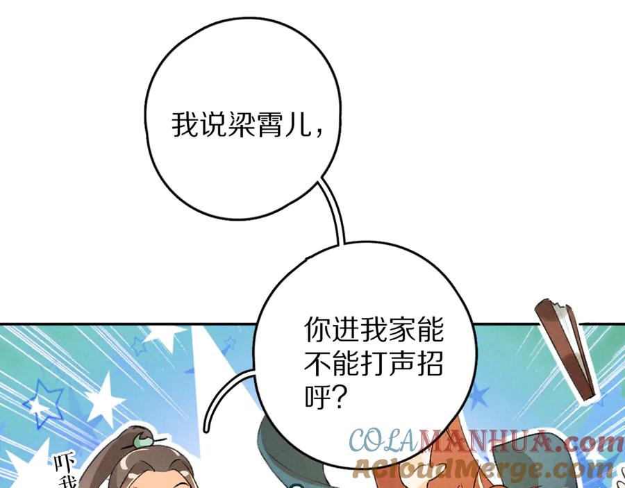 《遵命》第16话 抑制不住的情愫 第10页