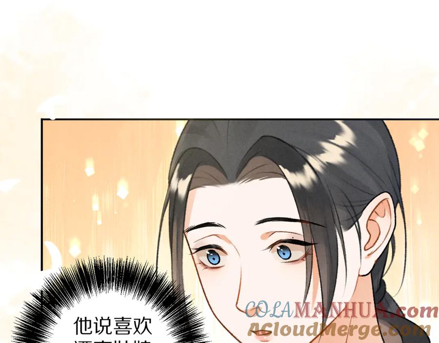 《遵命》第16话 抑制不住的情愫 第79页