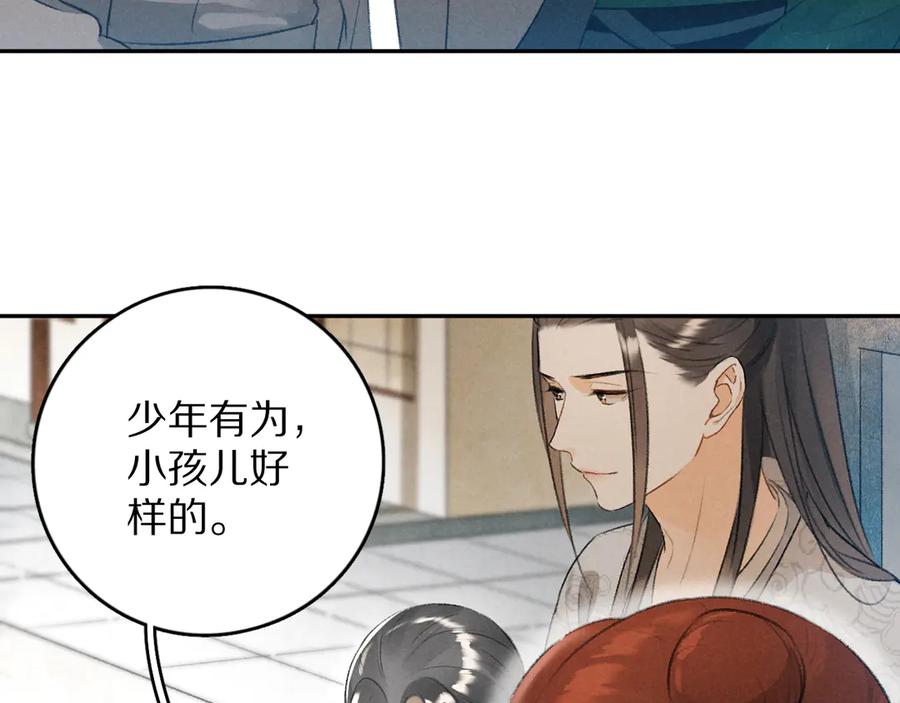《遵命》第16话 抑制不住的情愫 第75页