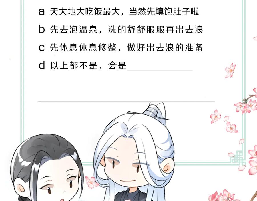 《遵命》第16话 抑制不住的情愫 第90页