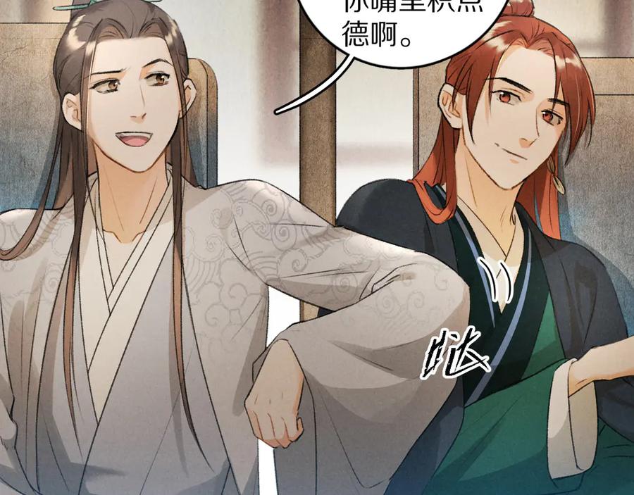 《遵命》第16话 抑制不住的情愫 第74页